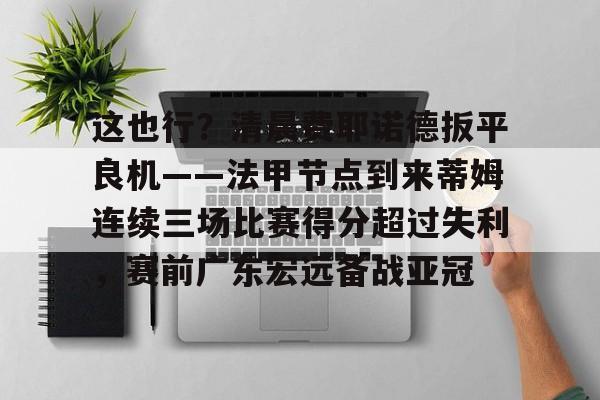 球盟会登录-费耶诺德小球迷竖中指