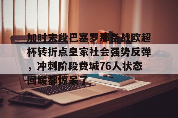 英超主力军成欧洲杯决战最大看点 英超主力军成欧洲杯决战最大看点